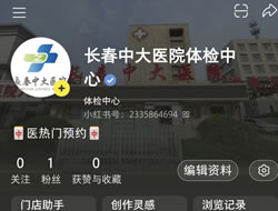 兰州市|长春人注意！长春中大医院小红书本地团购开通