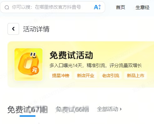 兰州市|抖音来客免费试入口
