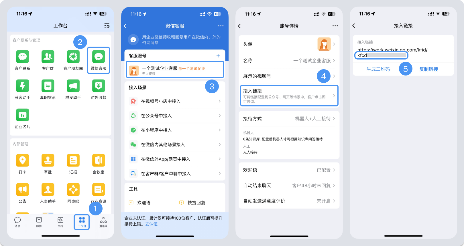 兰州市|微信客服账号，如何获取客服号ID？