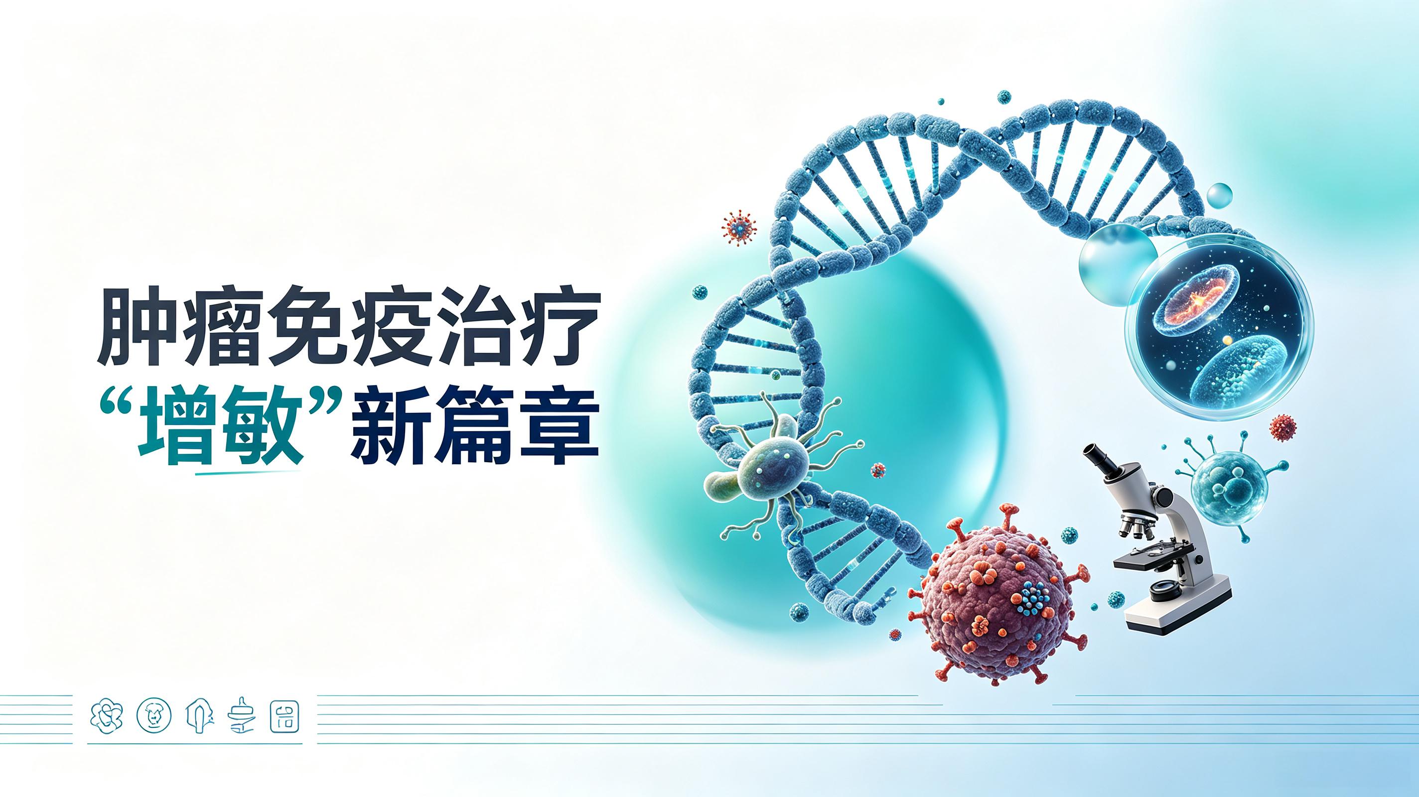 兰州市|第2期 肠道菌群移植：开启肿瘤免疫治疗“增敏”新篇章